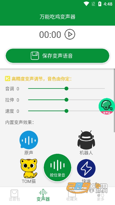 万能吃鸡变声器下载安卓2023最新版v22.06.30手机版