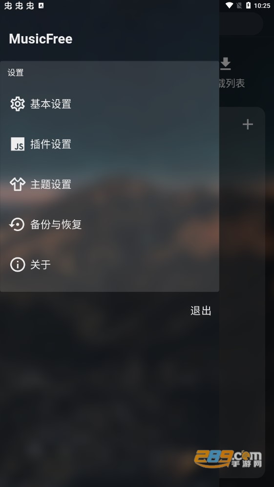 MusicFree app官方最新版本v0.6.2 安卓免费版