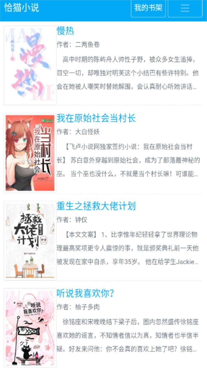 恰猫小说 0.0.1安卓版