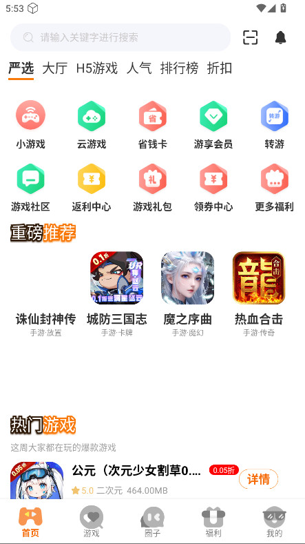 邢游机互娱官方版 3.0.251230安卓版