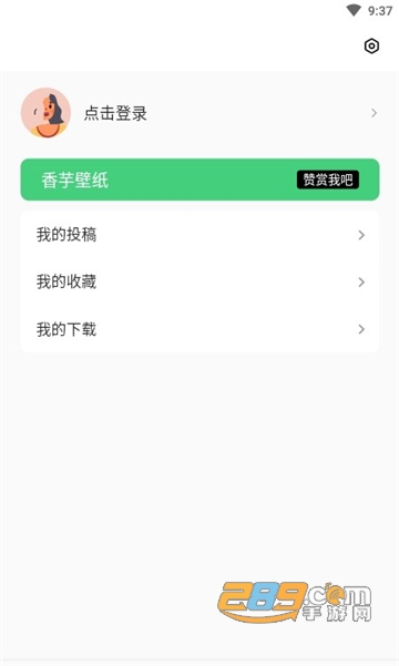 香芋壁纸app下载安卓免费版v1.5.1官方安卓版