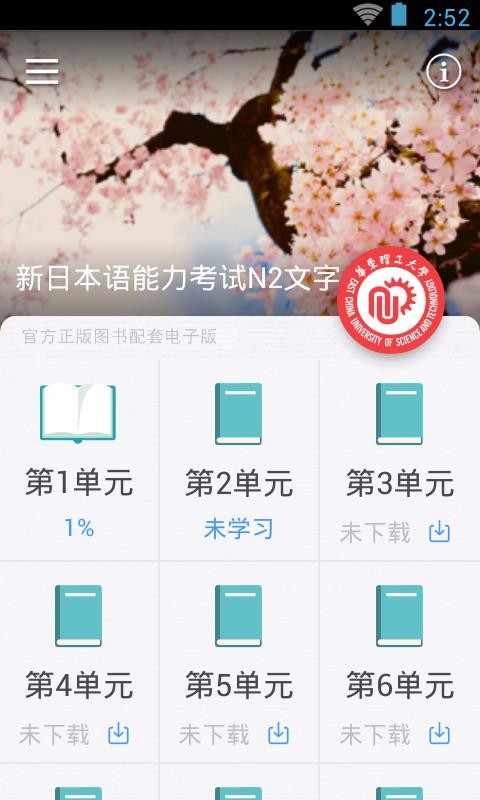 日语红宝书N2