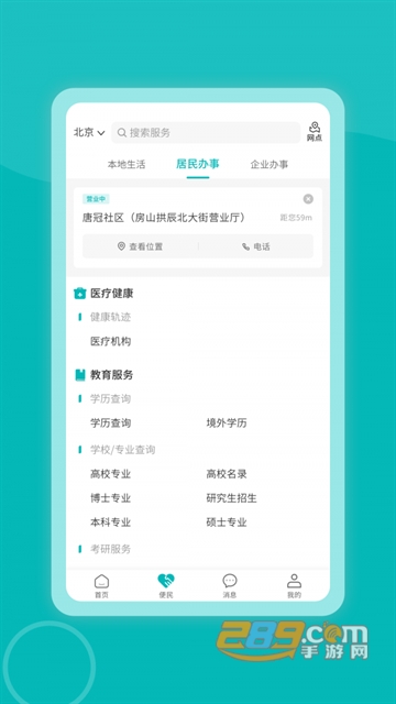 唐冠社区app下载手机版2022最新版
