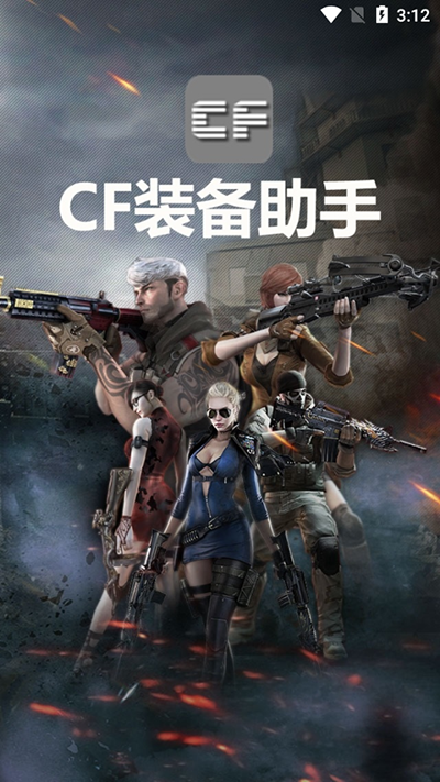cf活动助手(一键领取)