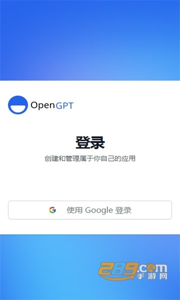 opengpt官方中文版下载2023最新版v1.0安卓版