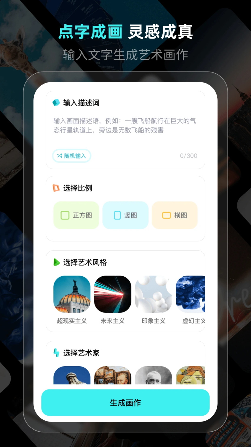 灵境ai绘画最新版