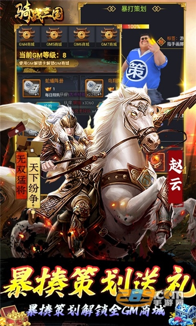 骑战三国GM刷充金手指v1.0最新版