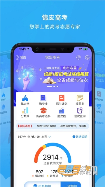 锦宏高考app下载2023官方最新版v3.13.5安卓版