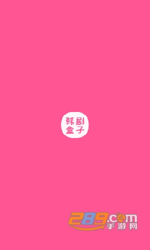 韩剧盒子app官方下载最新版2023v1.37手机版