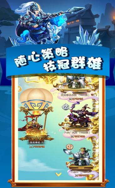 三国战略单机版