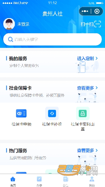 贵州人社app官方下载最新版2025v1.7.3安卓版