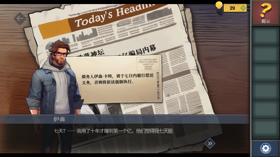 最后的机会免广告版