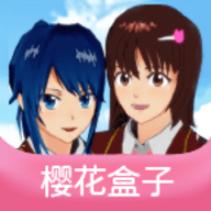 樱花盒子官方正版