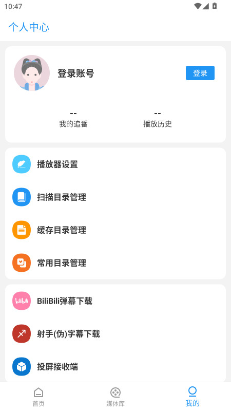 弹弹play概念版官方版 4.1.2安卓版