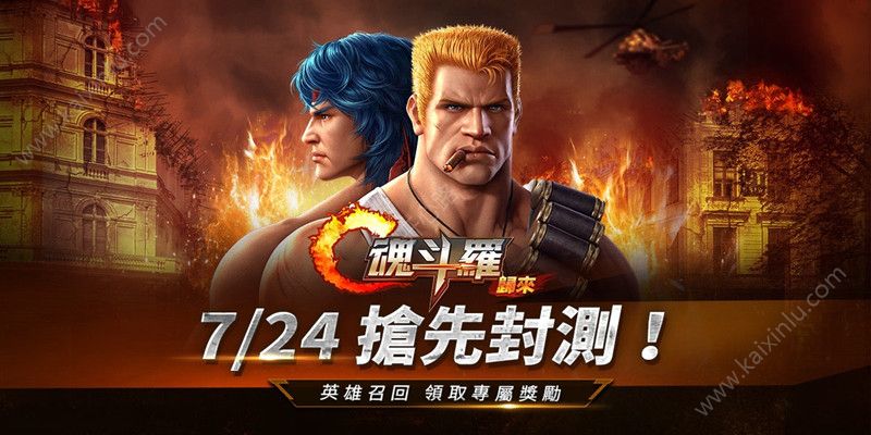 Garena魂斗罗归来