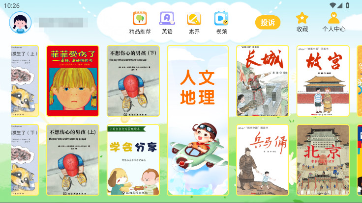 哈哈儿童动画绘本永久会员解锁版 1.2.4安卓版