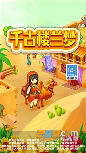 千古楼兰梦红包版下载官方版2023最新版v1.0.0.1手机版