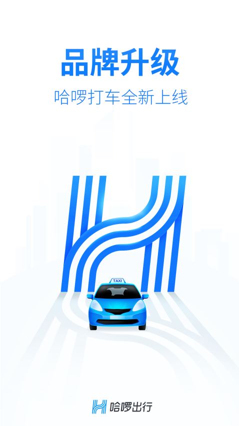 哈啰出行
