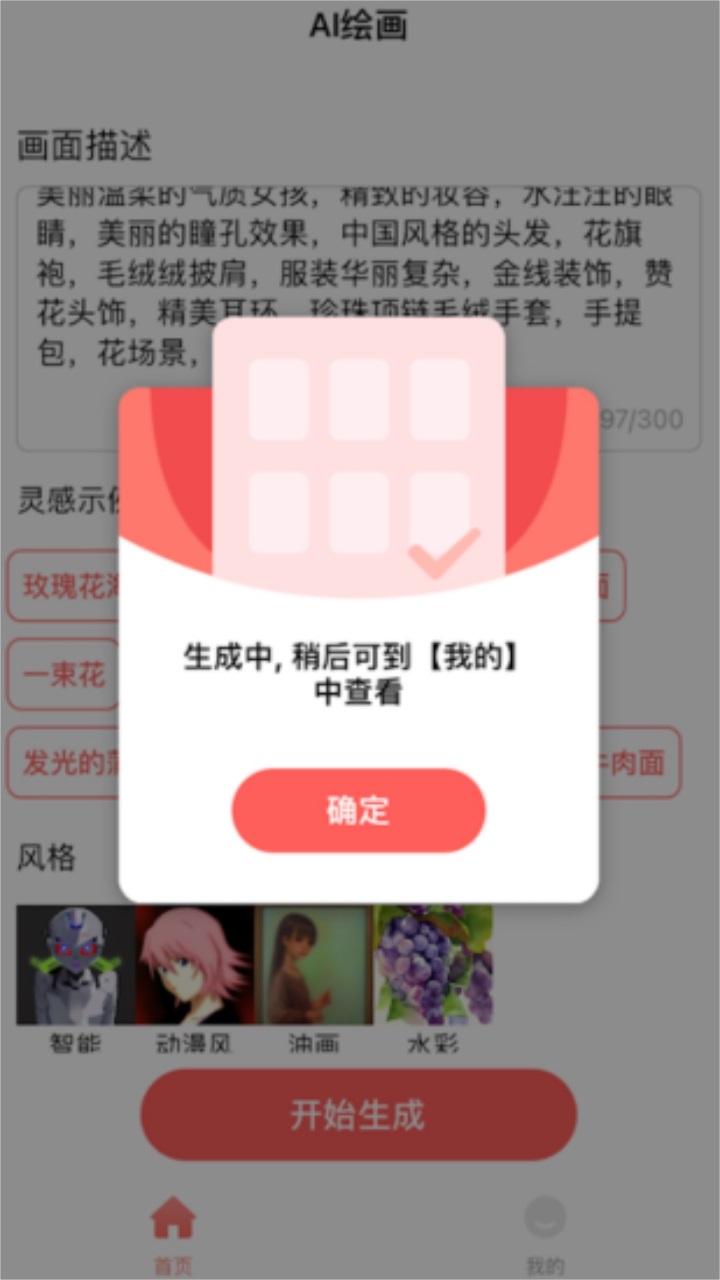 ai绘画家 1.9.1安卓版