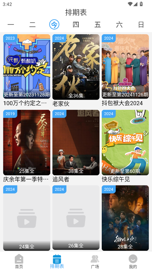 哔嘀影视2026最新版 5.0.0安卓版
