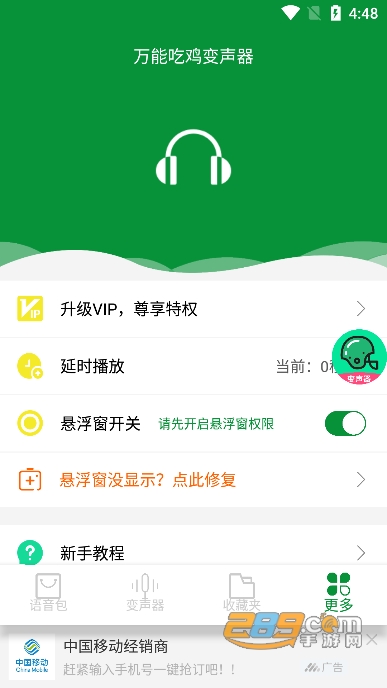 万能吃鸡变声器下载安卓2023最新版v22.06.30手机版