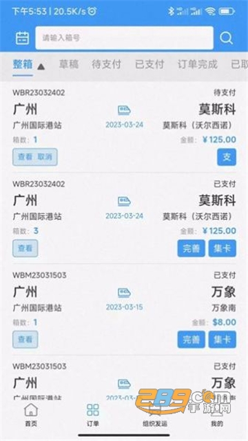 粤欧通app安卓版下载安装最新版v3.0.0最新安卓版