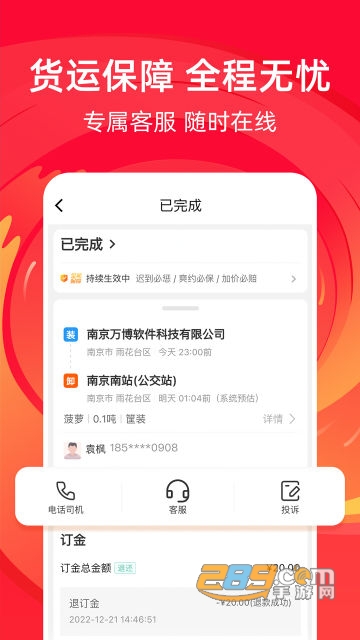 运满满冷运app下载安卓2023最新版v1.2.1手机版