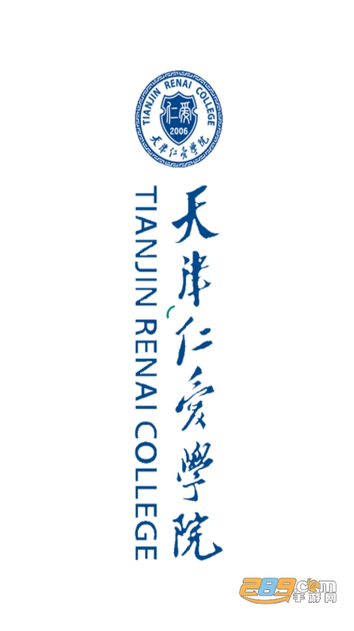 智慧仁爱（天津仁爱学院）官方下载2022最新版v2.3安卓版