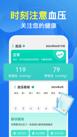 天天血压血糖