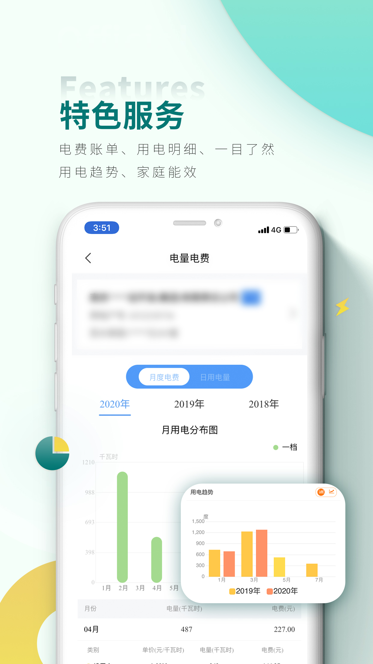 网上国网app下载交电费