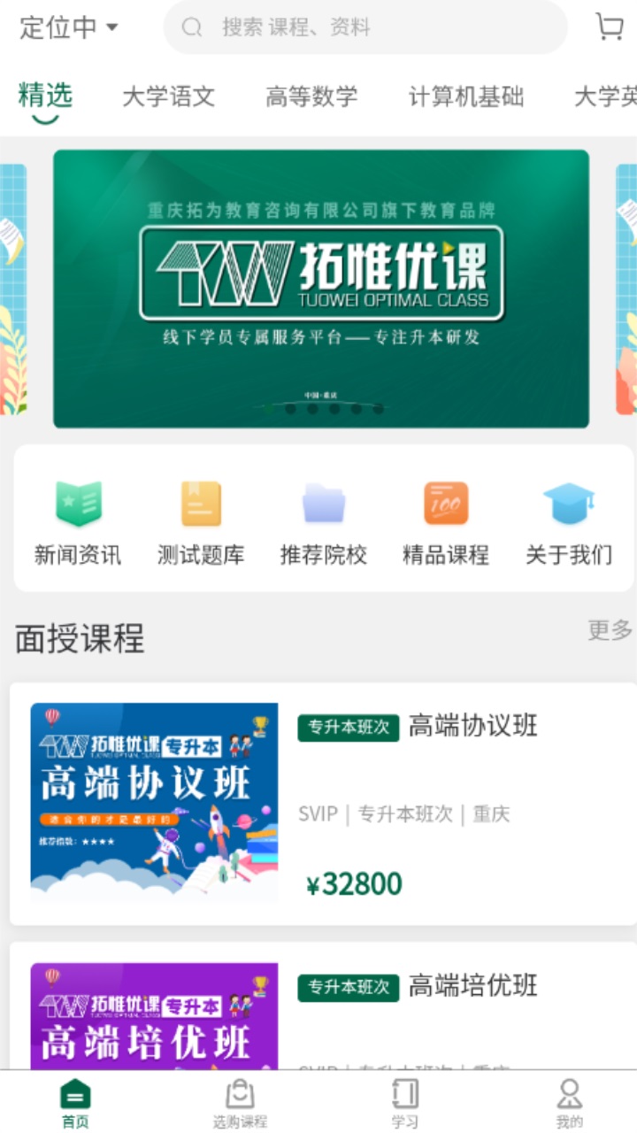 拓惟优课