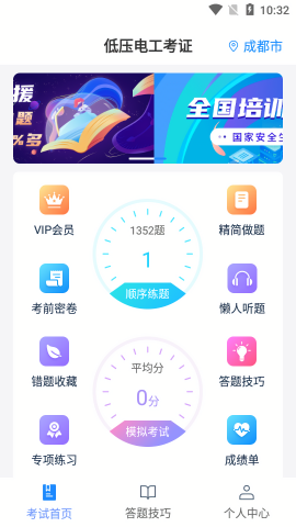 电工证宝典VIP版