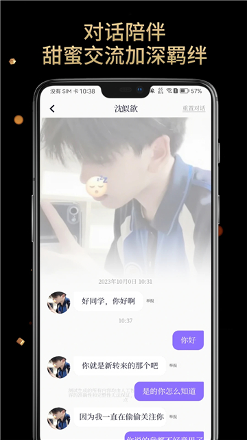 虚拟男友AI手机版