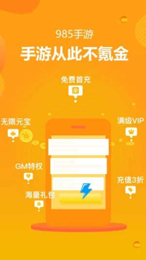 985手游盒子V2.0.3