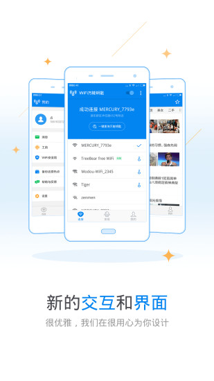 wifi万能钥匙下载安装