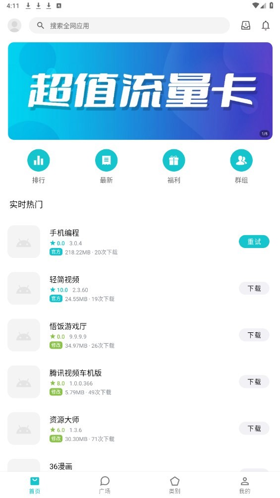 奇妙应用app