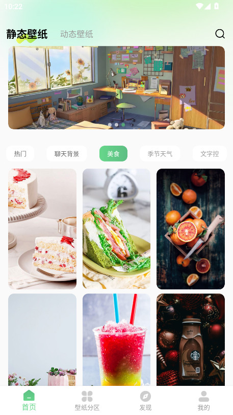 百变壁纸秀会员解锁版 1.0.1安卓版