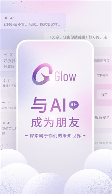 glow无防沉迷版本