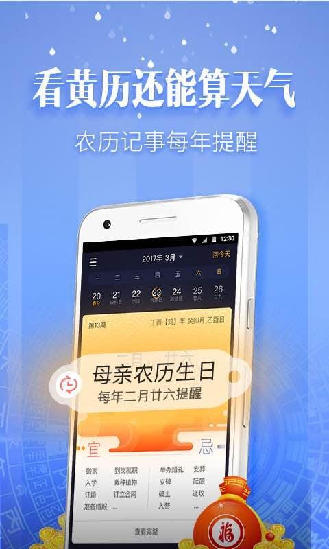 黄历天气