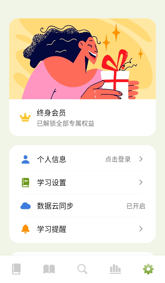无痛单词终身会员无需登录版 3.8.0安卓版