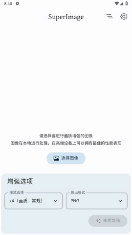 superimage安卓版