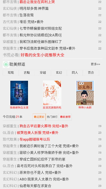 宝书网手机小说