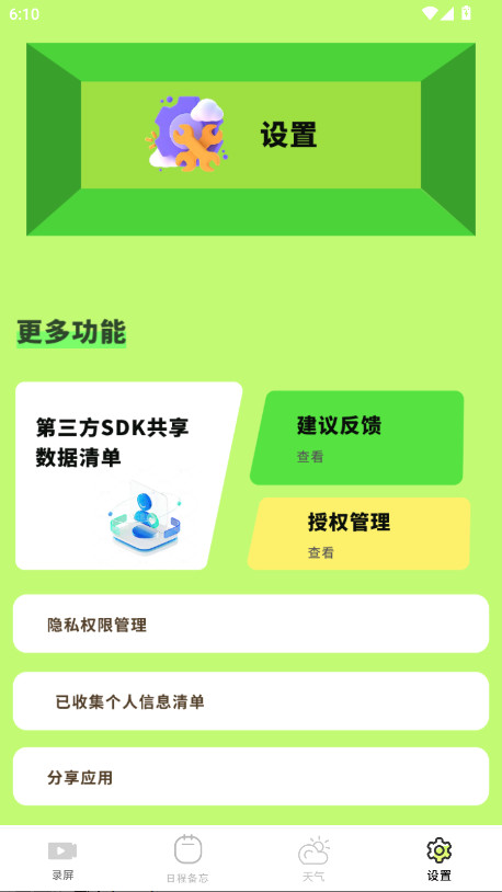 全能工具盒子最新版 1.0安卓版