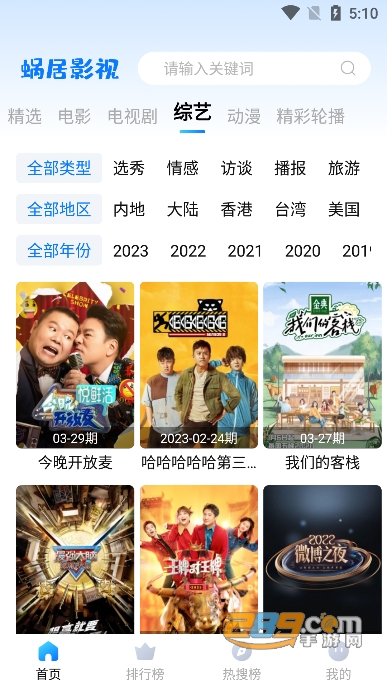 蜗居影视下载最新版2023手机版v1.1.1安卓版