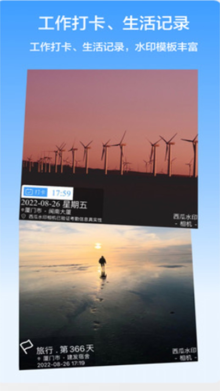 西瓜水印相机app