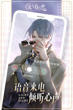 光与夜之恋下载官方正版