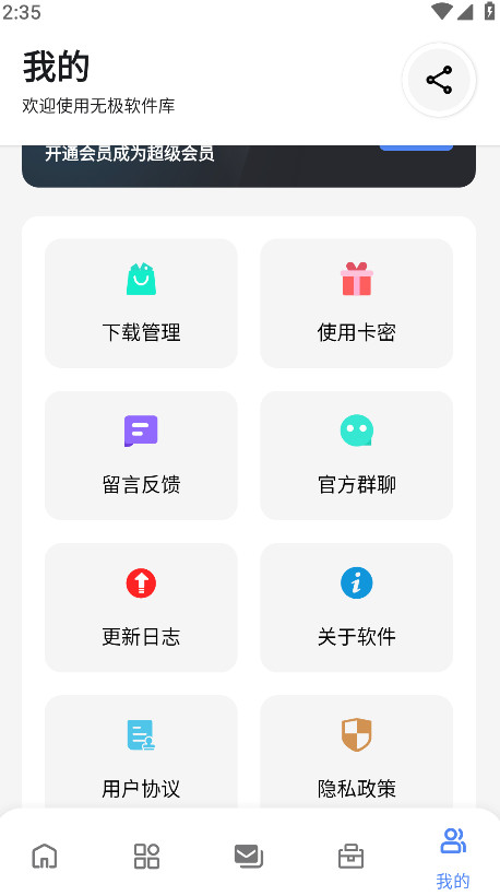 无极软件库官方版 2.0安卓版
