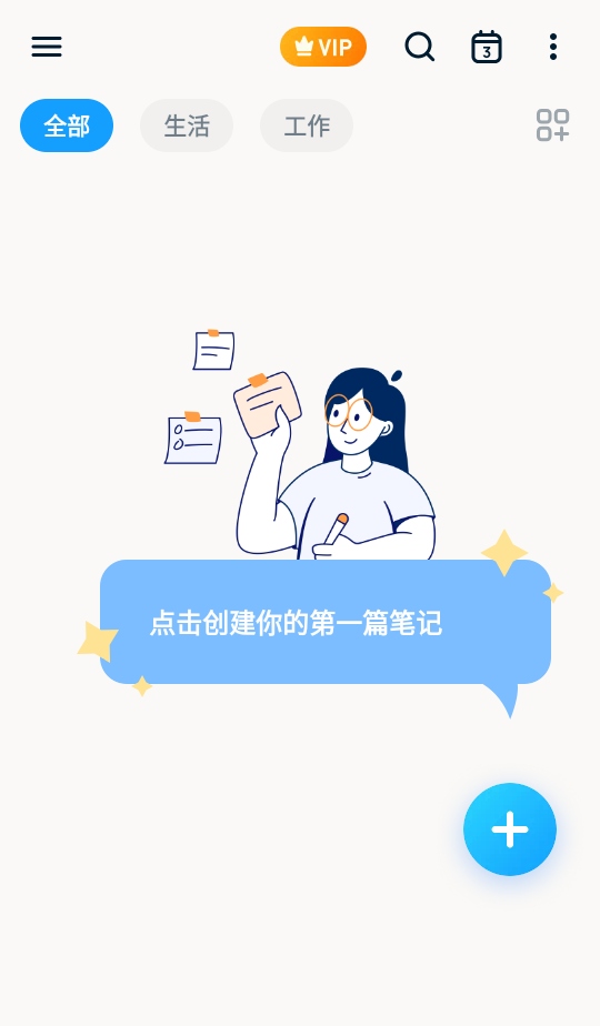 EasyNotes高级版vip 1.3.43.0311安卓版
