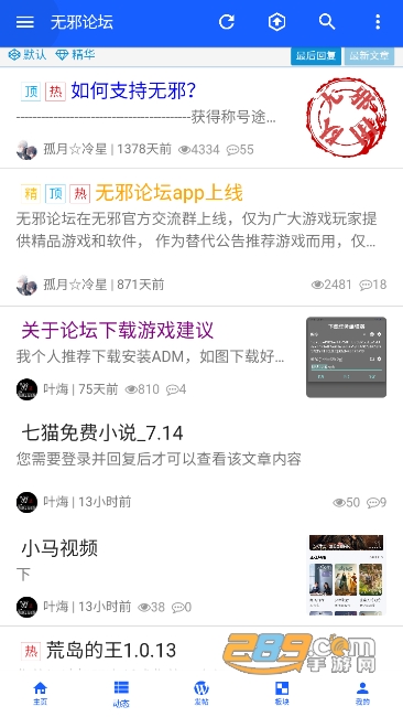 无邪论坛app下载官方2023最新手机版v1.2.7安卓版