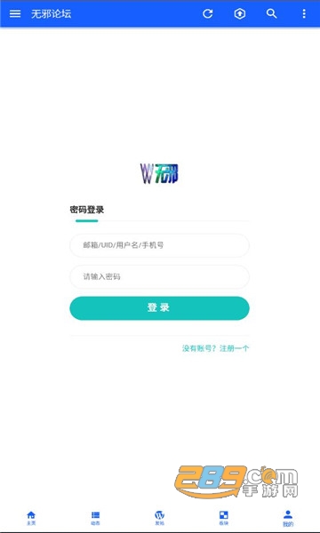 无邪论坛app手机版下载2023最新版v1.2.5安卓版